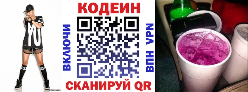 Codein напиток Lean (лин) Майский